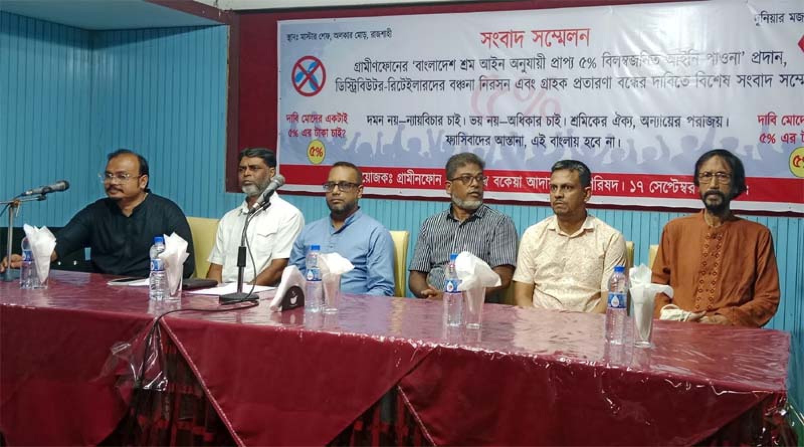 রাজশাহীতে গ্রামীণফোনের সাবেক কর্মী,যৌথ প্ল্যাটফর্মের উদ্যোগে সংবাদ সম্মেলনে বকেয়া পরিশোধ ও বৈষম্য নিরসনের দাবি