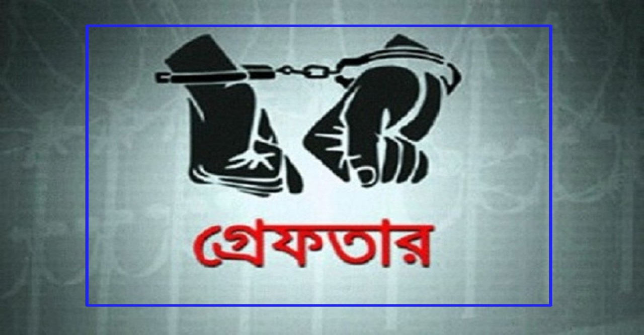 রাজশাহীতে বিভিন্ন অপরাধে গ্রেফতার ১