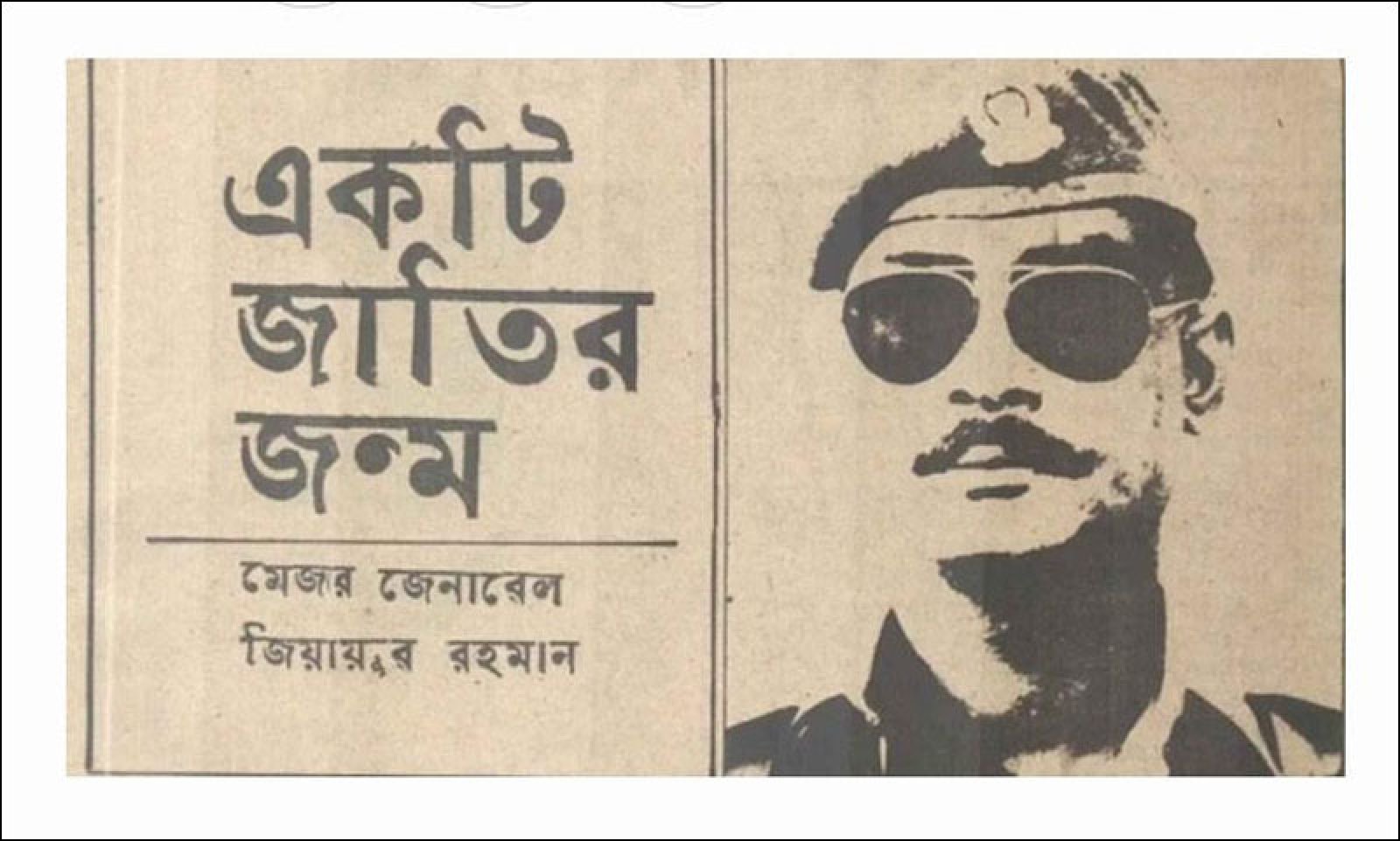 একটি জাতির জন্ম