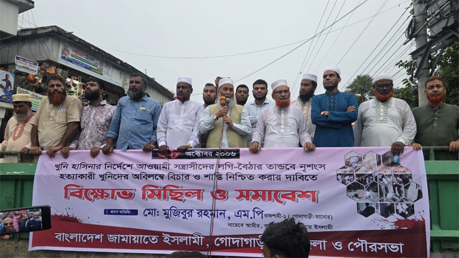 গোদাগাড়ীতে ২৮ অক্টোবরের লগি-বৈঠার তাণ্ডবের প্রতিবাদে জামায়াতের বিক্ষোভ মিছিল ও সমাবেশ