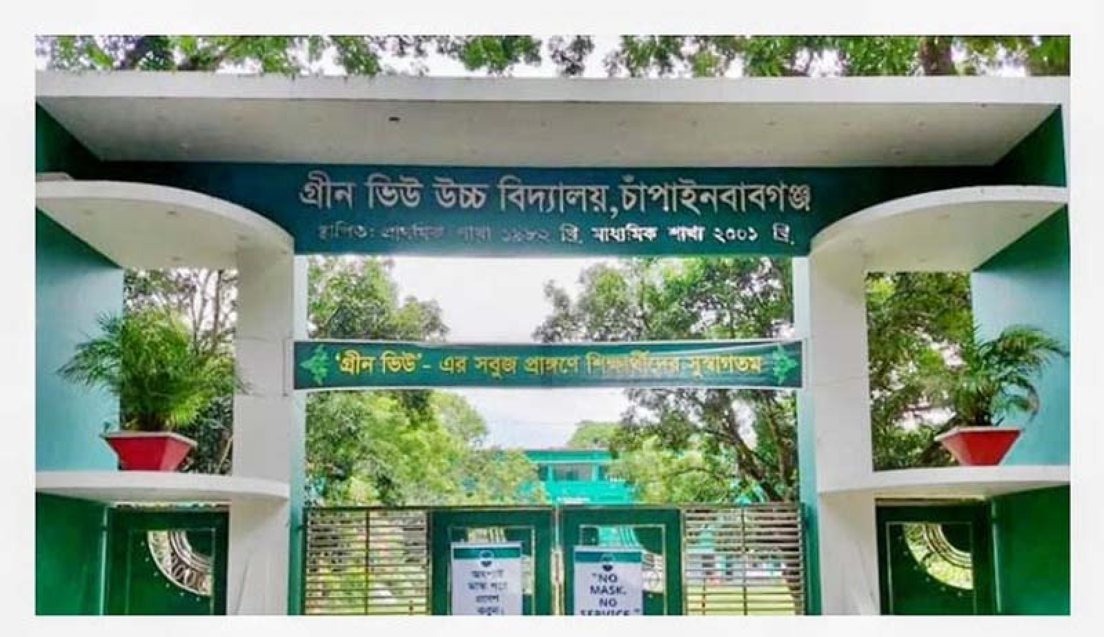 এক ছাত্রী অসুস্থ, এরপর একে একে আরও তিনজন—গ্রিন ভিউ স্কুলে আতঙ্ক