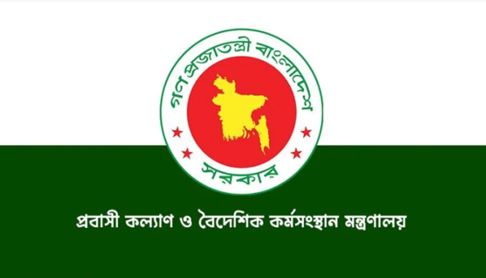 প্রবাসী বাংলাদেশিদের জন্য বিশেষ বিজ্ঞপ্তি