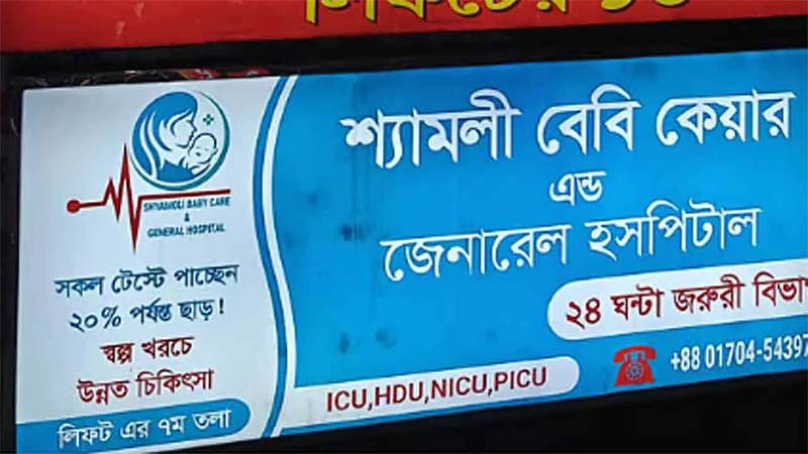 শিশু হাসপাতালে ‘অক্সিজেন লাইনে লিকেজ’, ৪ মাসের শিশু মৃত্যুর অভিযোগ