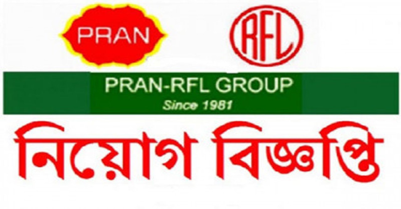 সম্প্রতি নিয়োগ বিজ্ঞপ্তি প্রকাশ করেছে আরএফএল গ্রুপ