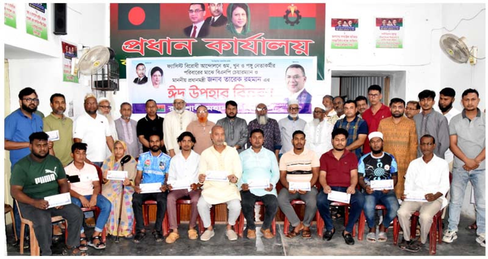 ফ্যাসিস্ট বিরোধী আন্দোলনে গুম, খুন ও পঙ্গু   নেতাকর্মীদের পরিবারের মাঝে প্রধানমন্ত্রীর ঈদ উপহার