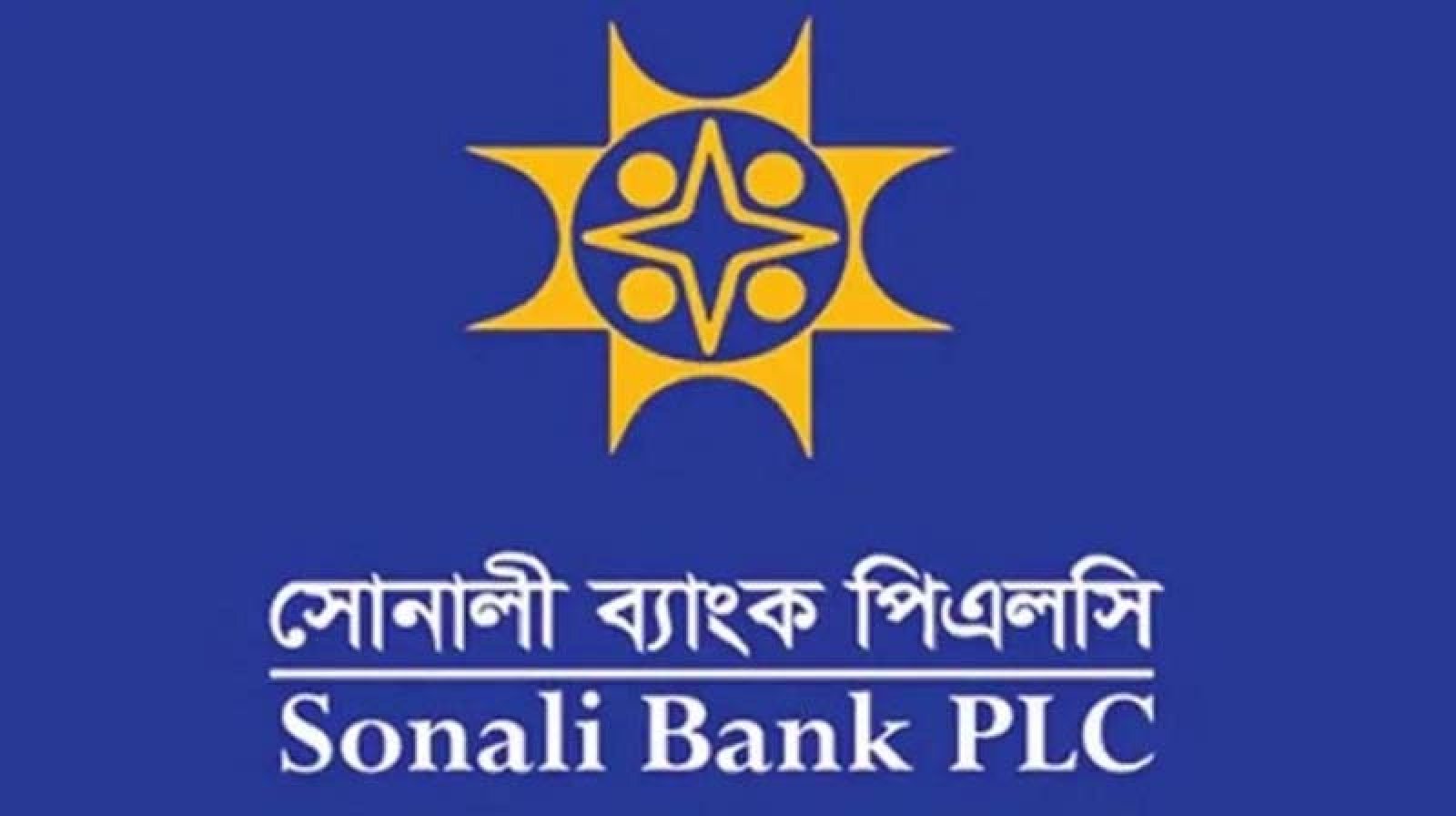 টানা ৪৮ ঘণ্টা বন্ধ থাকবে সোনালী ব্যাংকের সব সেবা
