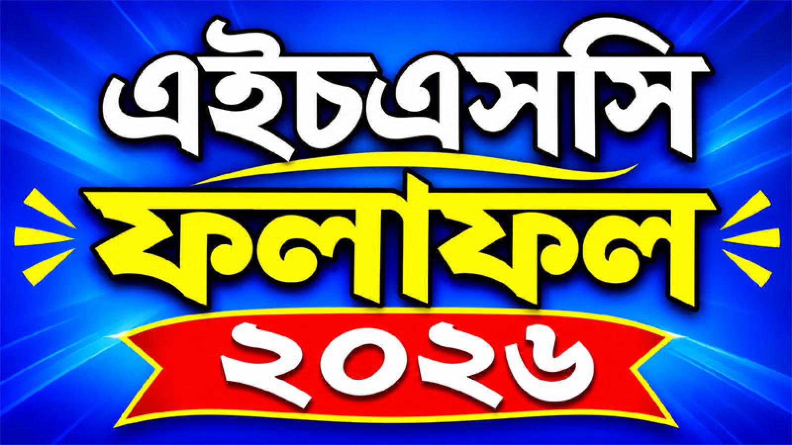 নিয়ামতপুরে এইচএসসিতে পাসের হার ৩৭.১৪ শতাংশ, ২টি কলেজে শতভাগ ফেল