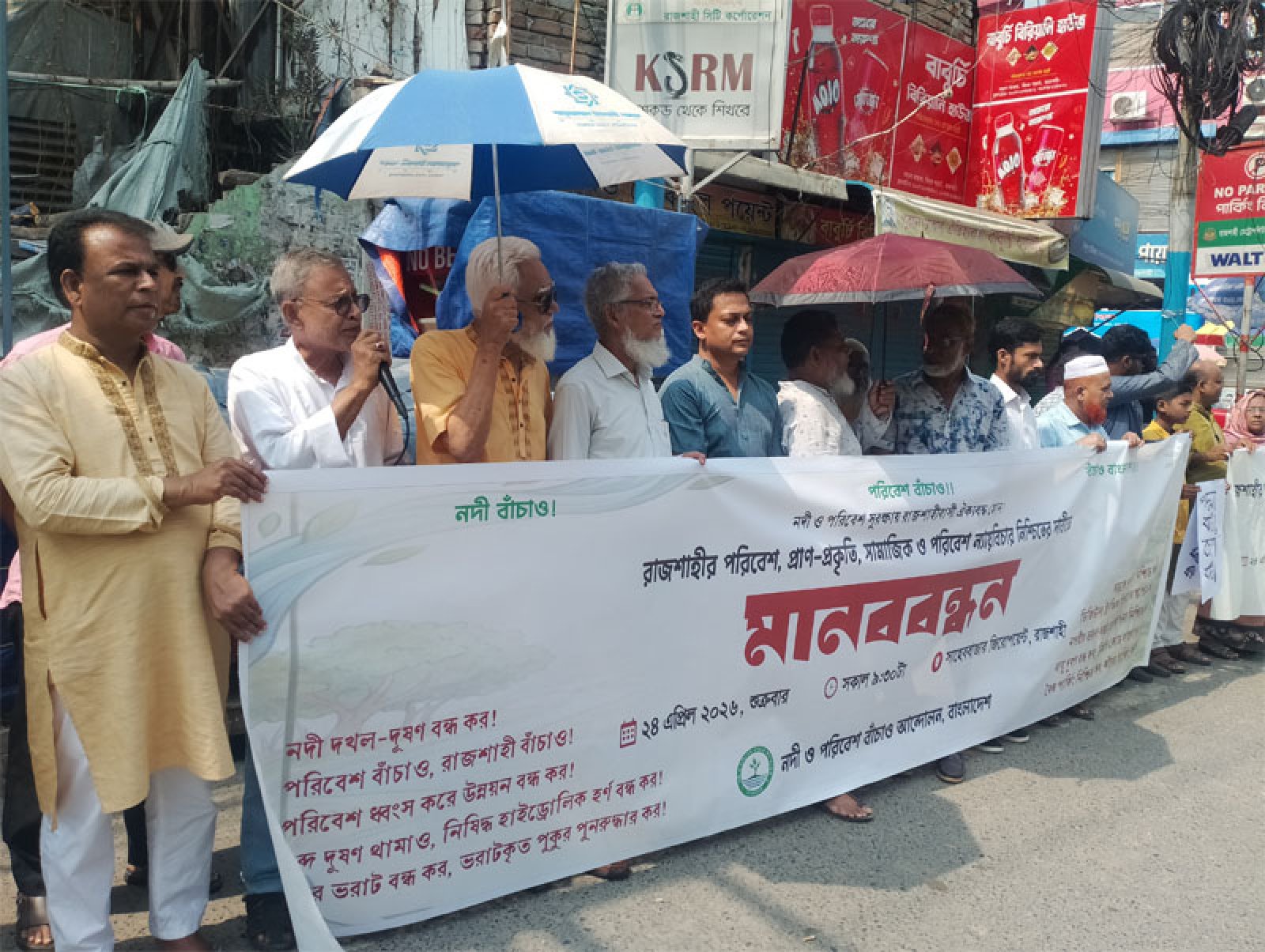 নদী ও পরিবেশ রক্ষায় ২০ দফা দাবি, রাজশাহীতে মানববন্ধন