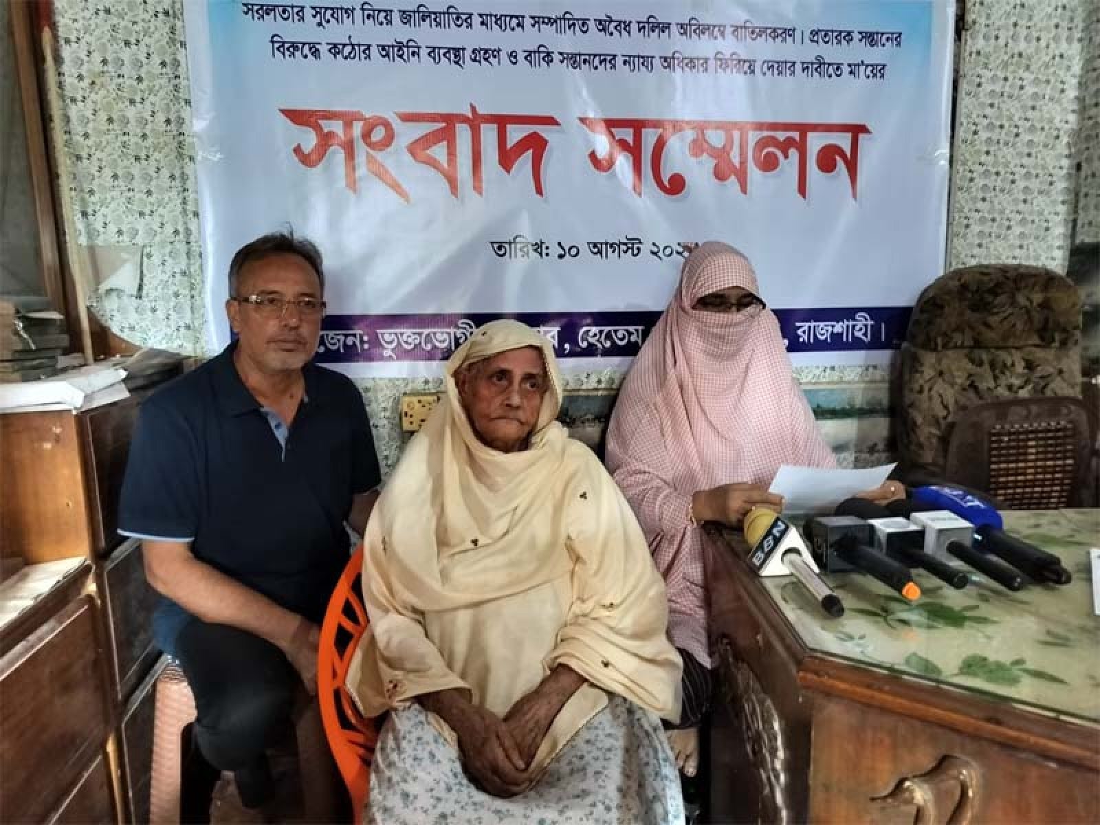 বৃদ্ধ মায়ের কাছ থেকে প্রতারণা করে জমি  লিখে নেবার অভিযোগে সংবাদ সম্মেলন