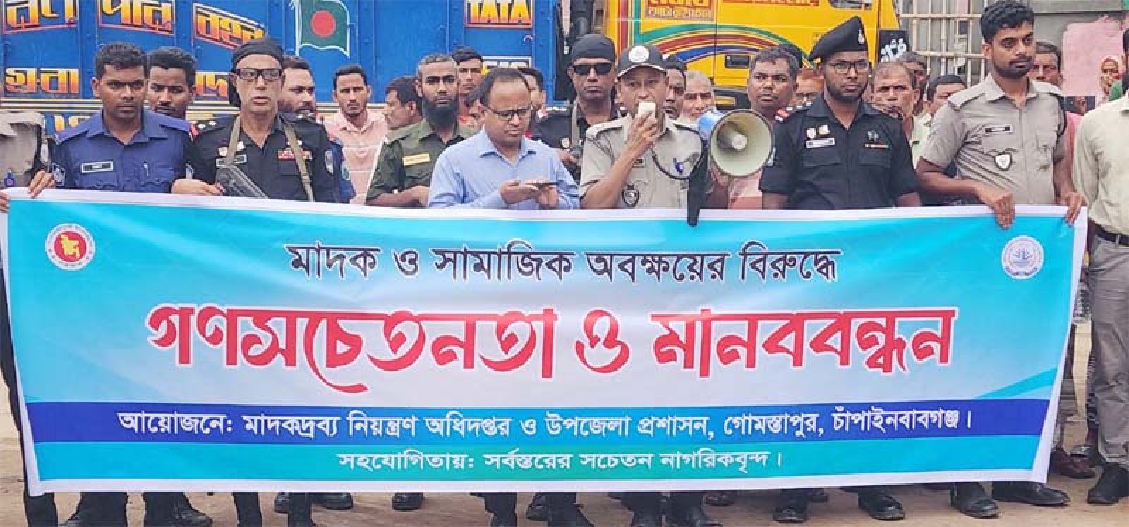 গোমস্তাপুরে মাদক ও সামাজিক অবক্ষয়ের বিরুদ্ধে গণসচেতনতা ও মানববন্ধন