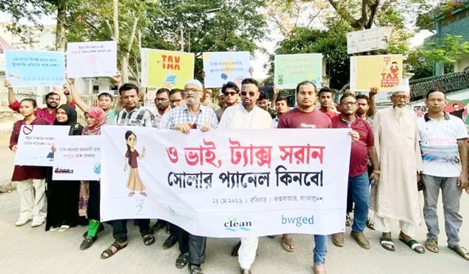 সোলার প্যানেলের ওপর কর প্রত্যাহারের দাবিতে কক্সবাজারে মানববন্ধন
