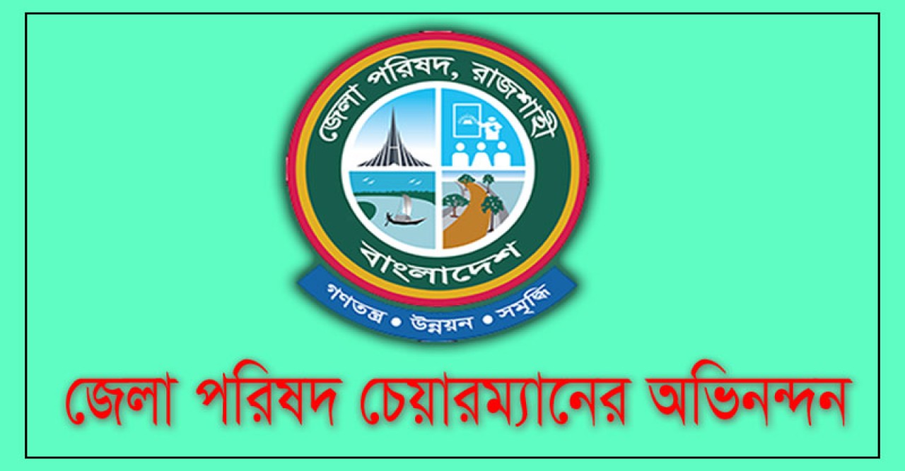 পদোন্নতি হওয়ায় রেজা হাসানকে জেলা পরিষদ চেয়ারম্যানের অভিনন্দন
