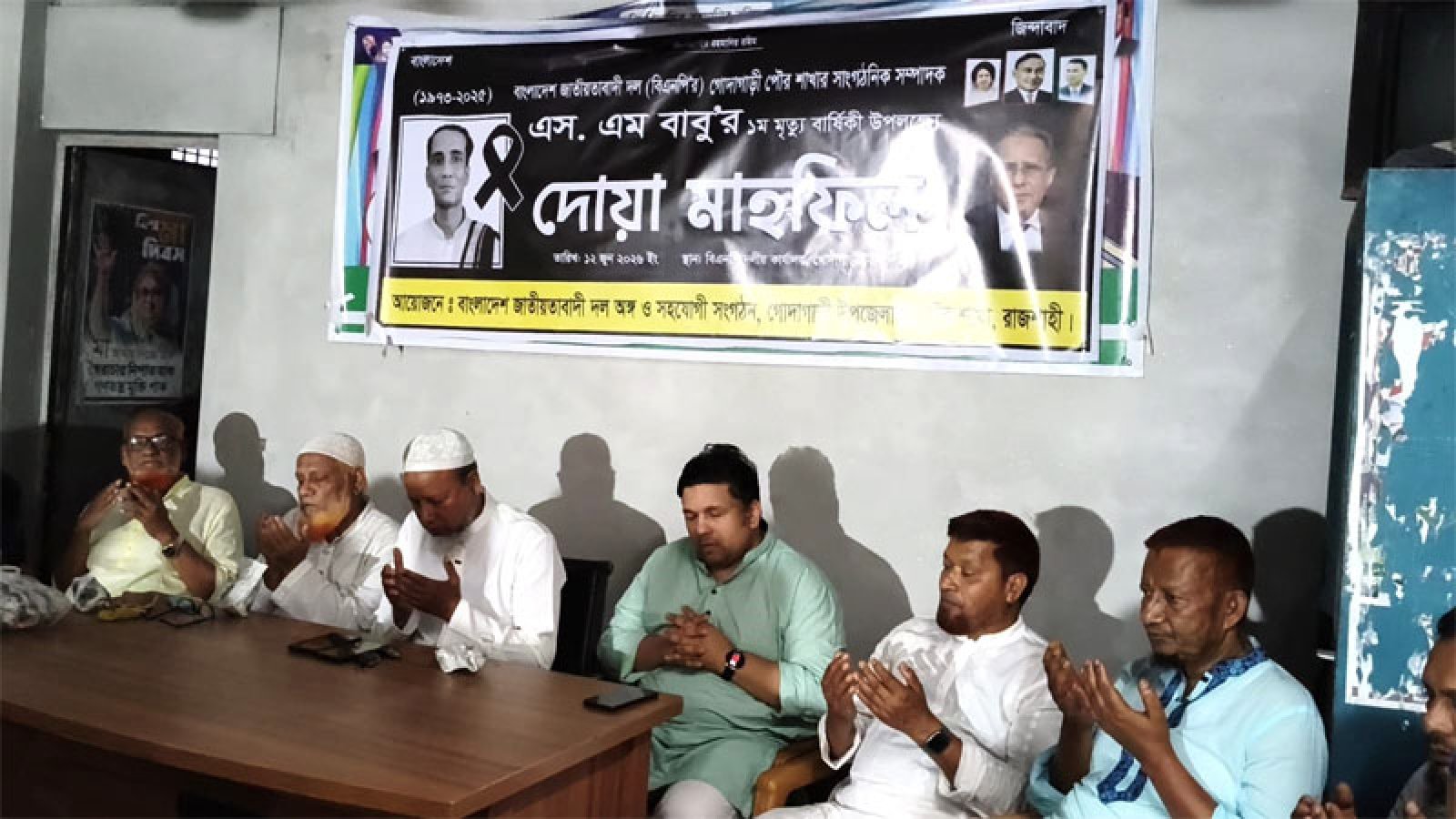 গোদাগাড়ীতে বিএনপি নেতা এস. এম বাবুর ১ম মৃত্যুবার্ষিকী উপলক্ষ্যে আলোচনা সভা ও দোয়া মাহফিল অনুষ্ঠিত