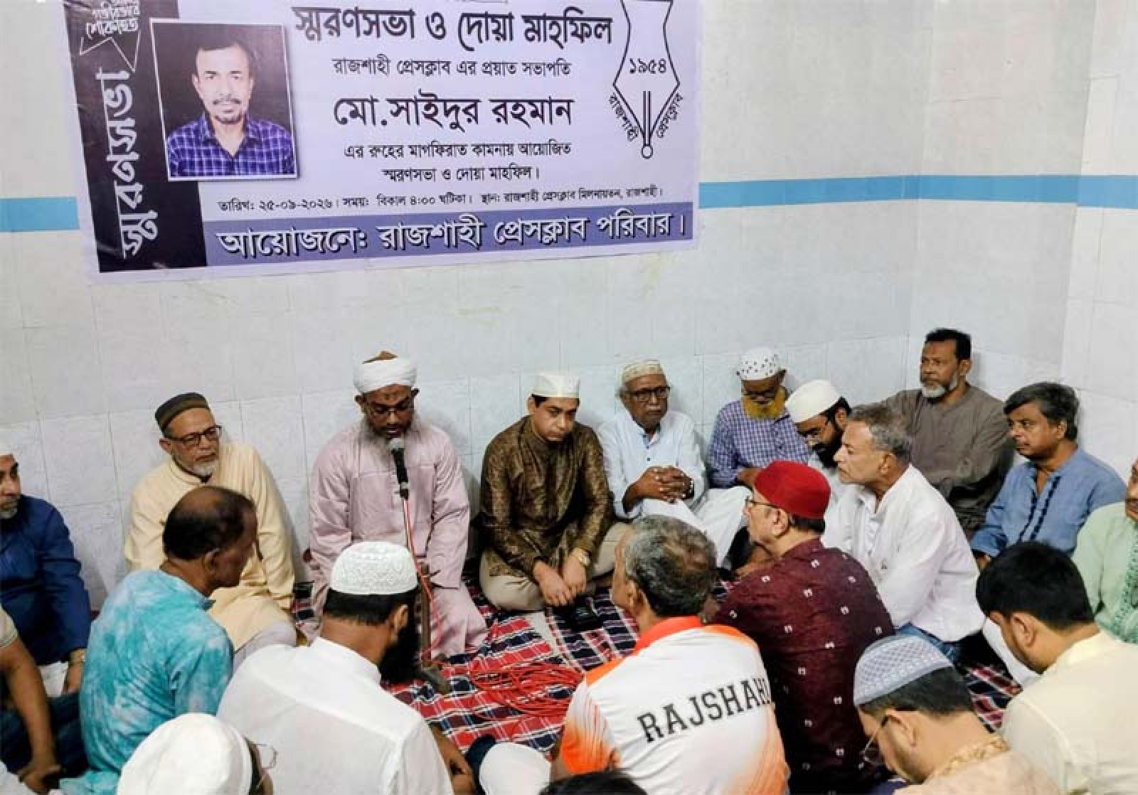 সাংবাদিক সাইদুর রহমানের স্মরণে দোয়া মাহফিল অনুষ্ঠিত
