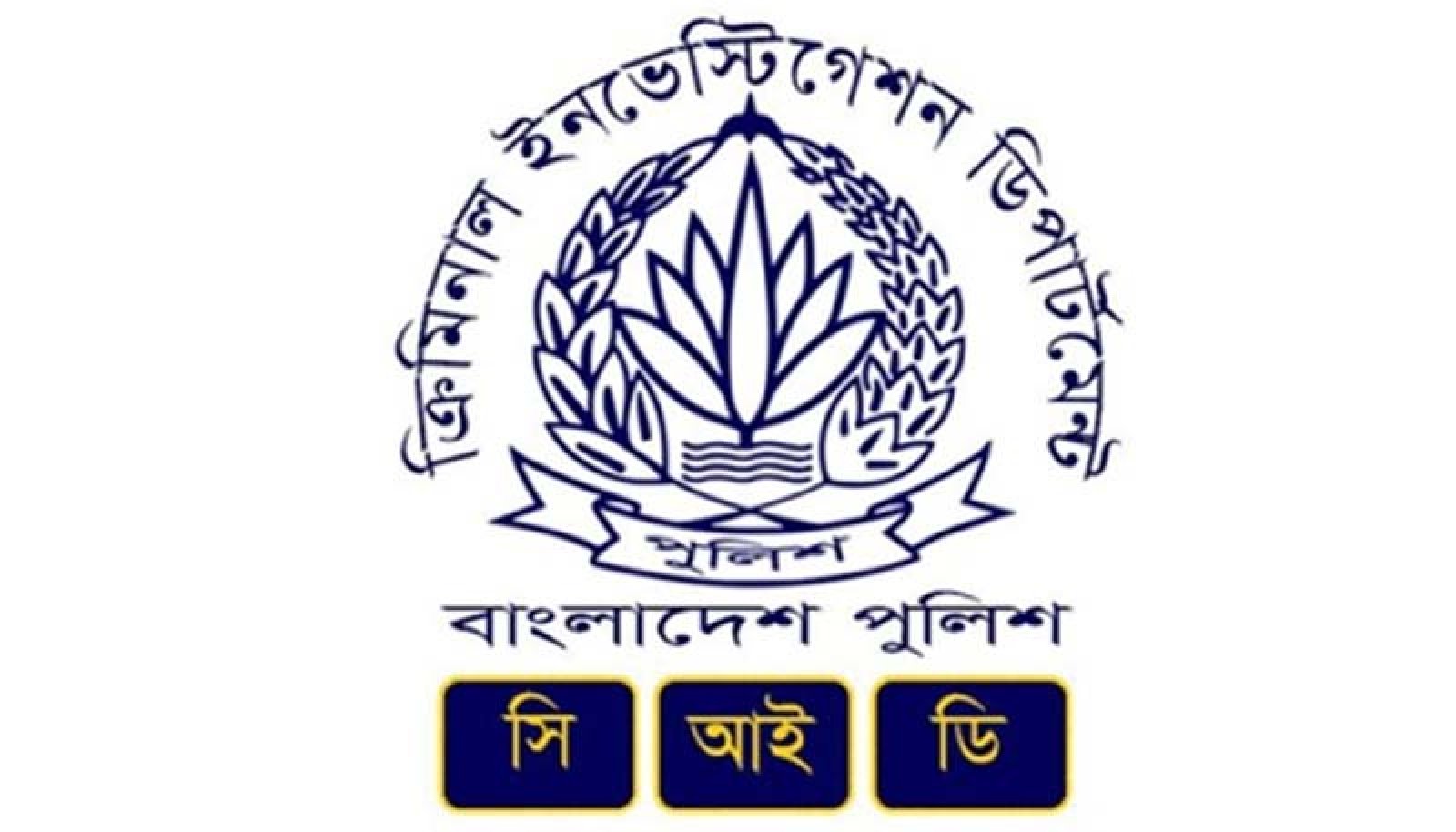 রিজার্ভ চুরি: গণমাধ্যমের খবর সিআইডির আনুষ্ঠানিক বক্তব্য নয়