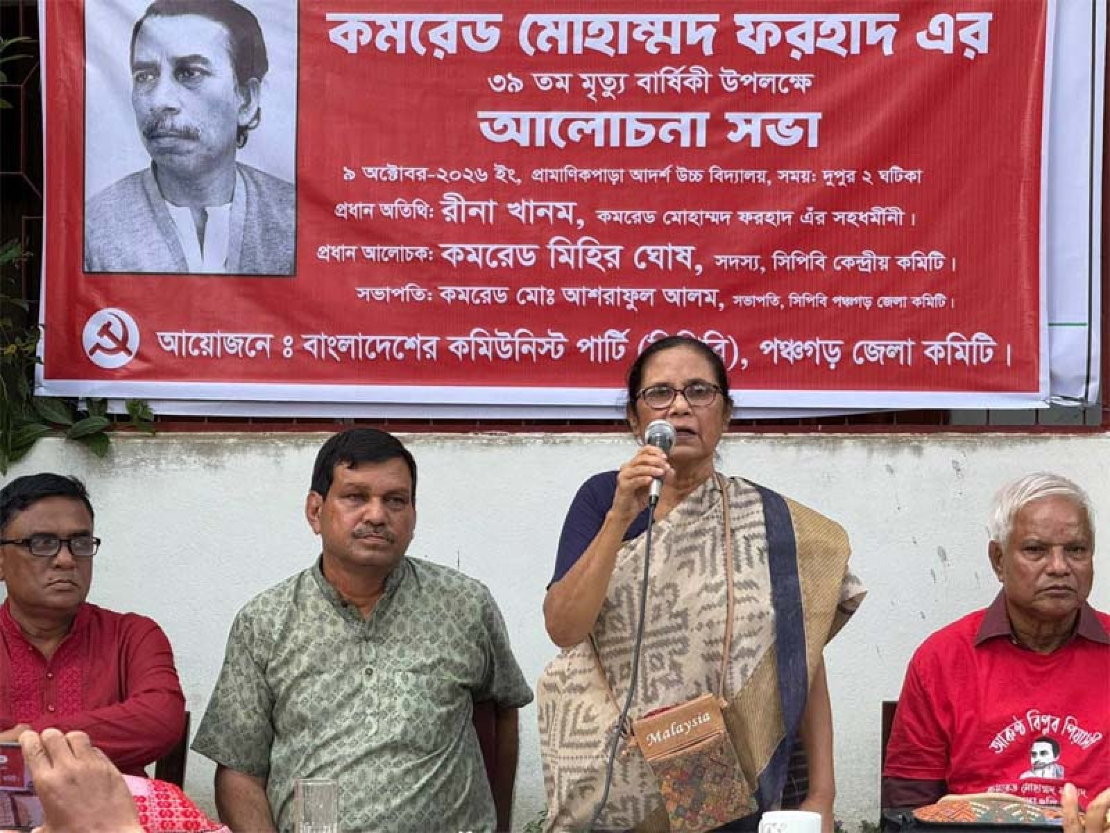 ‘কমরেড ফরহাদ বর্তমানে বেঁচে থাকলে দেশের অবস্থা বদলে যেত’