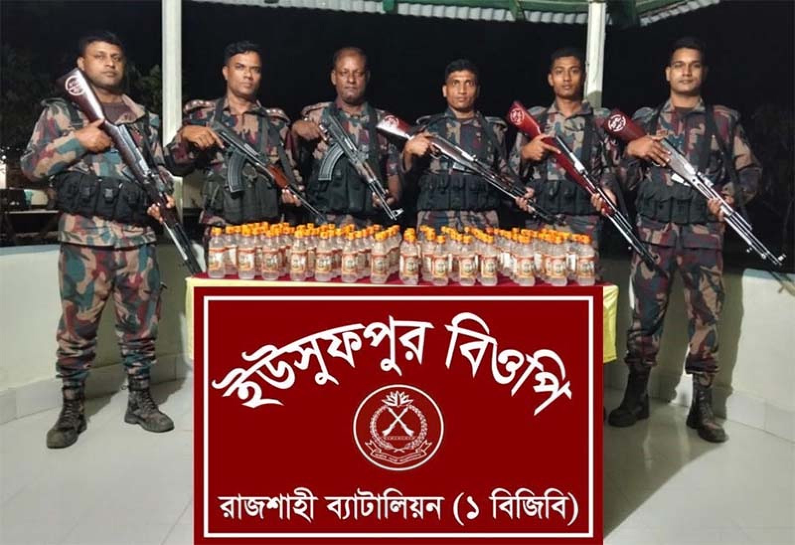 রাজশাহীর চারঘাটে বিজিবির অভিযানঃ ১০৫ বোতল ভারতীয় ‘ক্যাপ্টেন’ মদ জব্দ