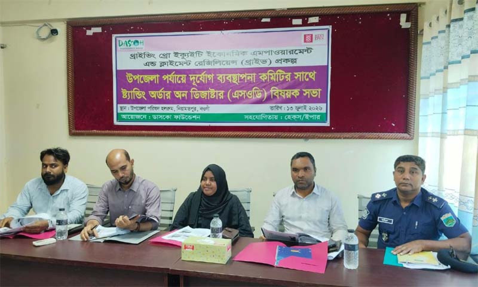 উপজেলা পর্যায়ে দুর্যোগ ব্যবস্থাপনা কমিটির সাথে ষ্ট্যান্ডিং অর্ডার অন ডিজাষ্টার (এসওডি) বিষয়ক সভা অনুষ্ঠিত