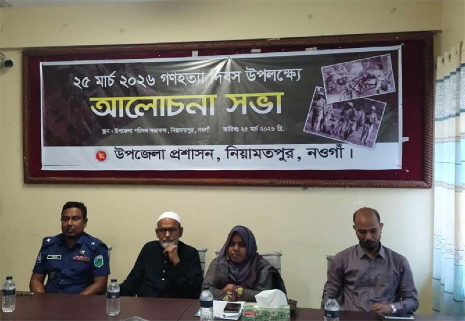 নিয়ামতপুরে গণহত্যা দিবস উপলক্ষে আলোচনা সভা