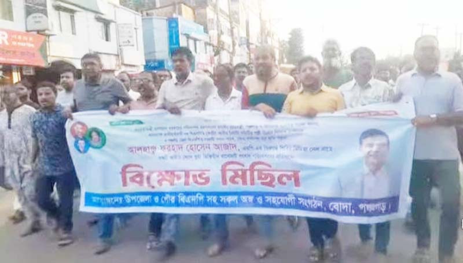 পানিসম্পদ প্রতিমন্ত্রীর বিরুদ্ধে ভুয়া ছবি ও ভুয়া ভিডিও অপপ্রচারের প্রতিবাদে বোদায় বিএনপির বিক্ষোভ মিছিল ও সমাবেশ