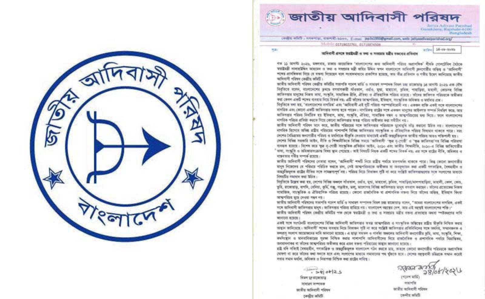 আদিবাসী প্রসঙ্গে স্বরাষ্ট্রমন্ত্রী  ও তথ্য ও সম্প্রচার মন্ত্রীর বক্তব্যের প্রতিবাদ