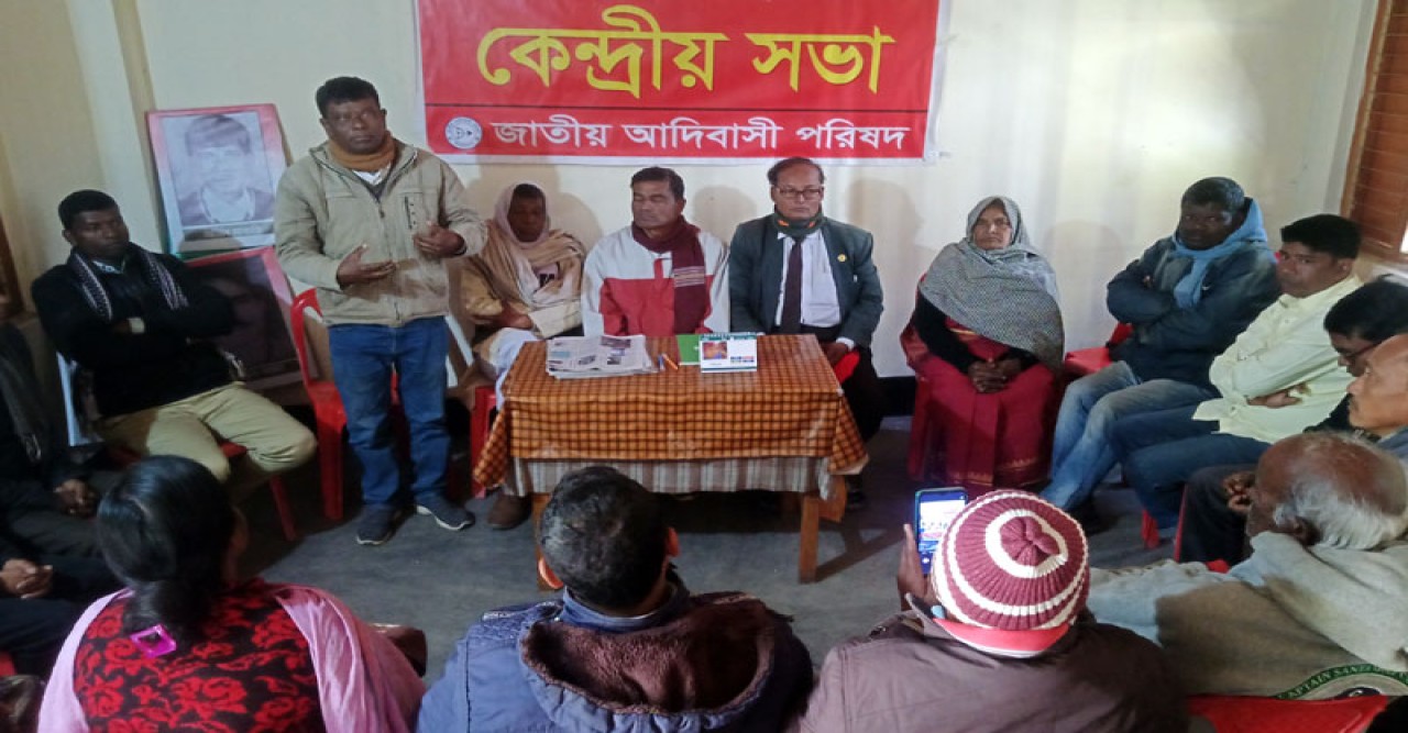 জাতীয় আদিবাসী পরিষদের কেন্দ্রীয় সভা অনুষ্ঠিত