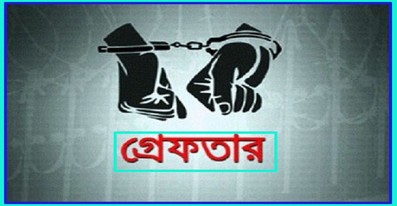 পুলিশের অভিযানে মোট ১৭ জন আটক