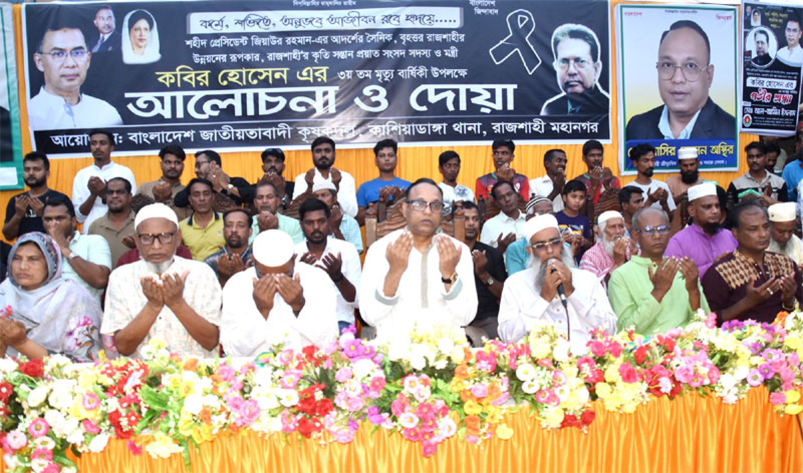 রাজশাহীতে সাবেক ভূমি প্রতিমন্ত্রী কবির হোসেনের মৃত্যুবার্ষিকীতে দোয়া মাহফিল