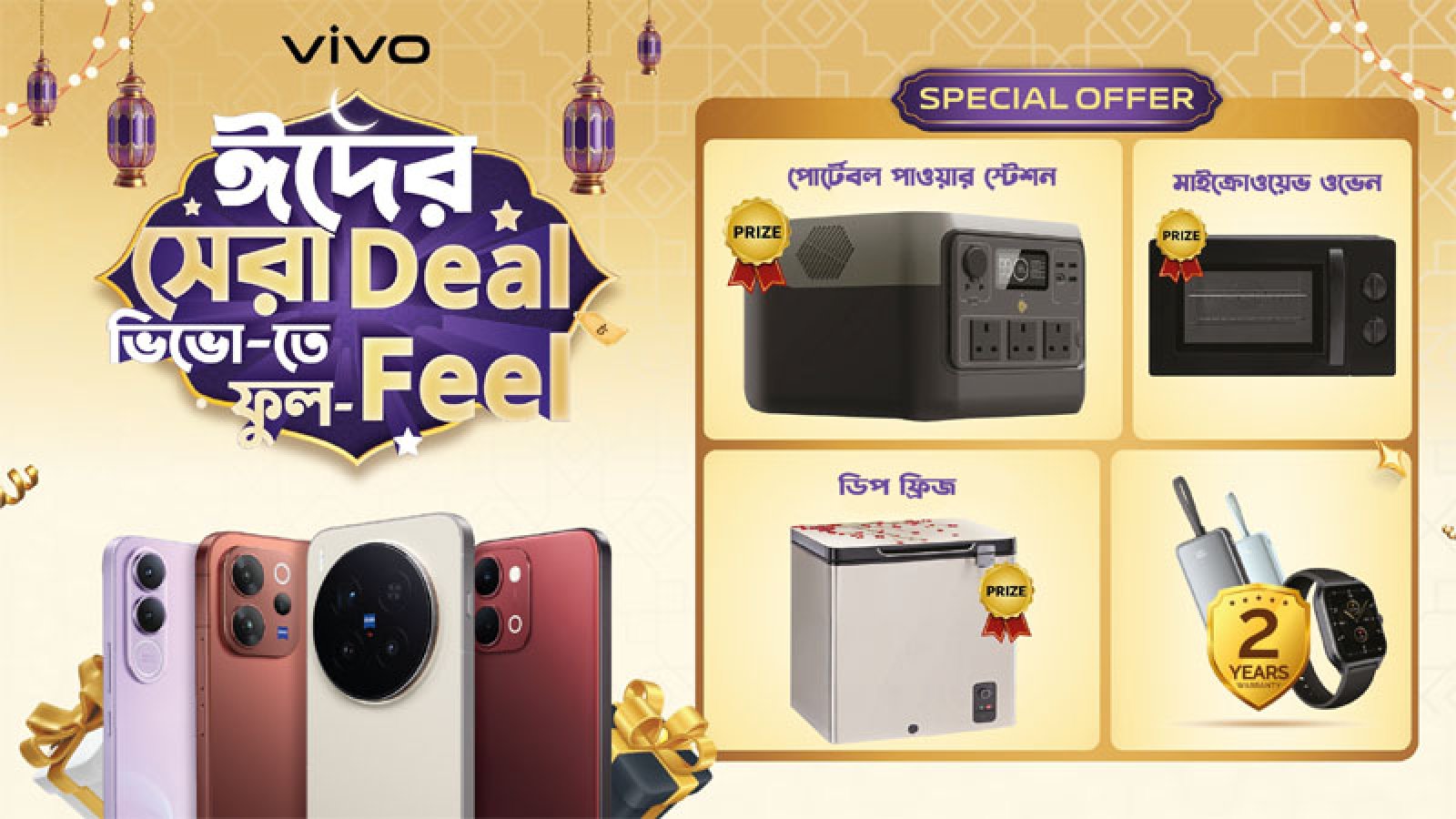 ঈদের সেরা ডিল নিয়ে এলো ভিভো