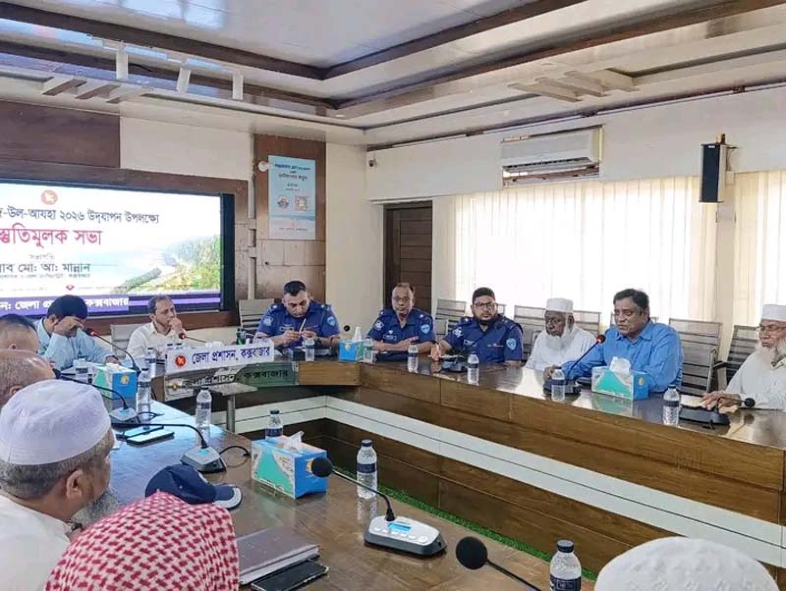 পবিত্র ঈদ-উল-আযহা উদযাপনে কক্সবাজার জেলা প্রশাসনের প্রস্তুতি সভা