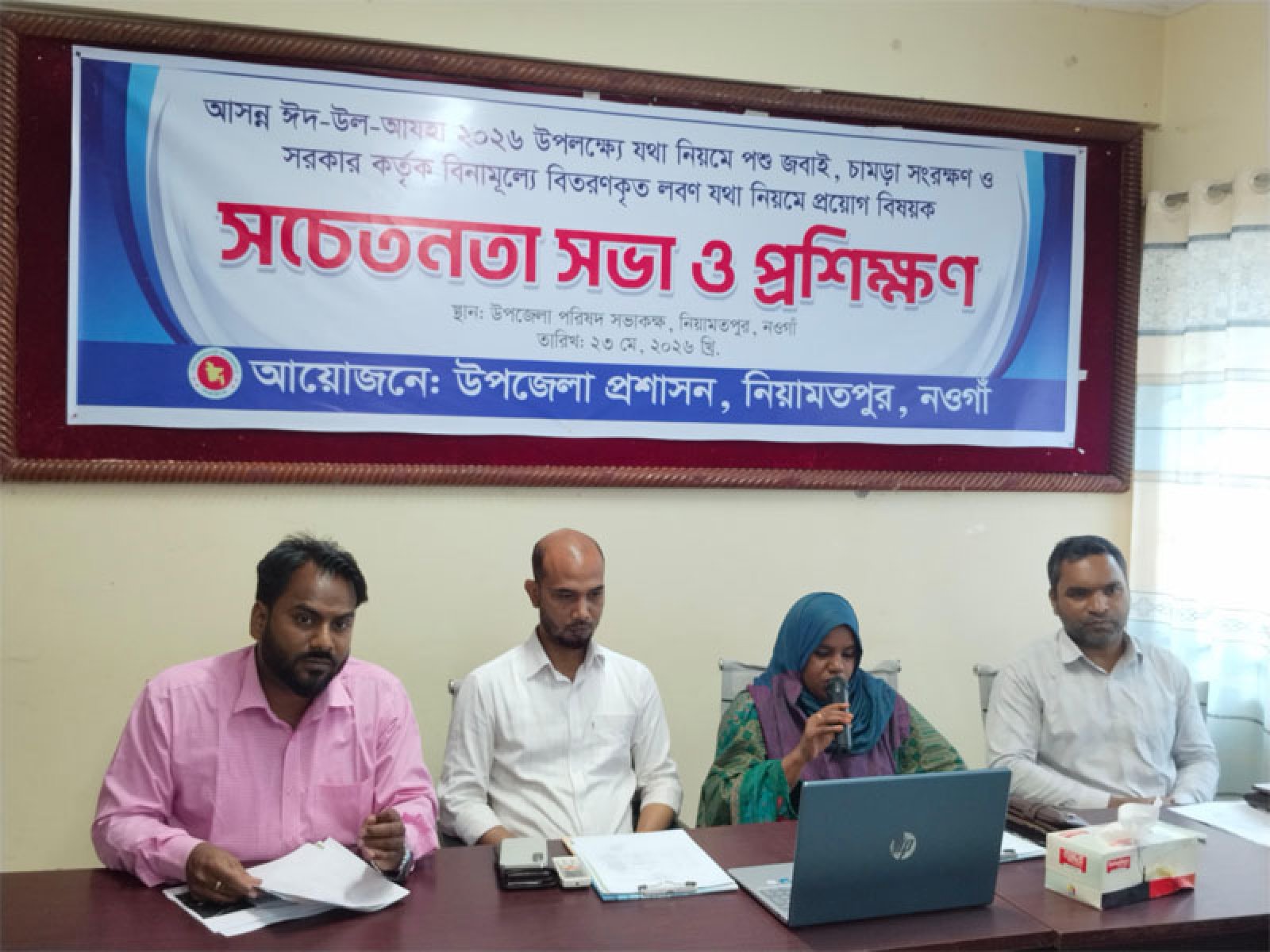 নিয়ামতপুরে  কোরবানির পশুর চামড়া সংরক্ষণে সচেতনতা সভা ও প্রশিক্ষণ কর্মসূচি