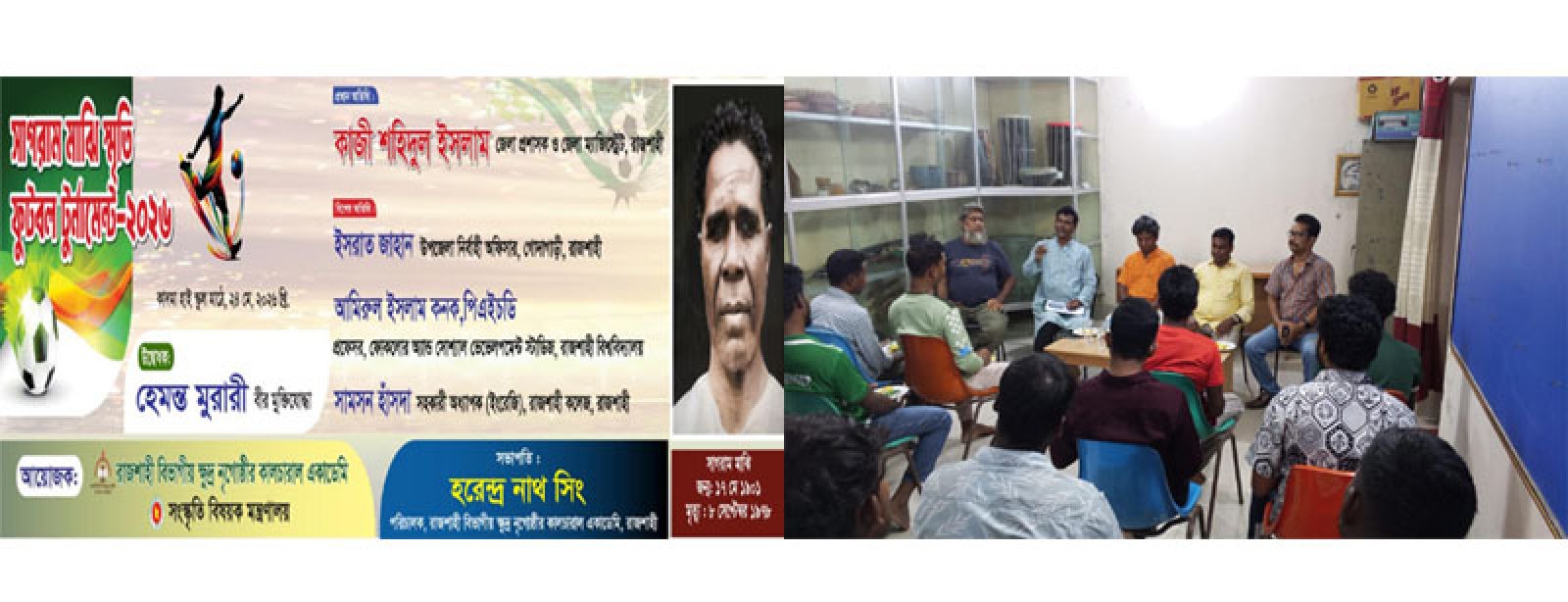 সাগরাম মাঝি স্মৃতি ফুটবল টুর্নামেন্ট-২৪ মে ২০২৬ অনুষ্ঠিত হবে