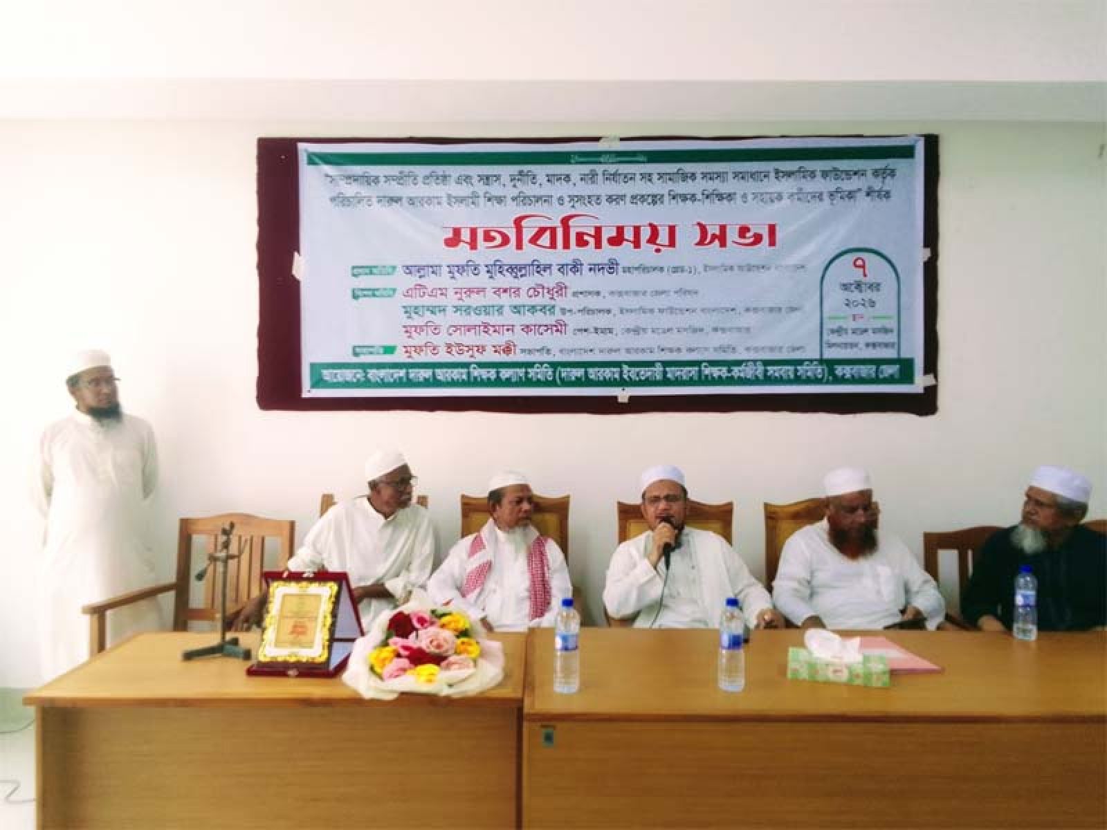 'সাম্প্রদায়িক সম্প্রীতি প্রতিষ্ঠা, সন্ত্রাস, দূর্নীতি, মাদক ও সামাজিক সমস্যা সমাধানে ভূমিকা' শীর্ষক মতবিনিময় সভা
