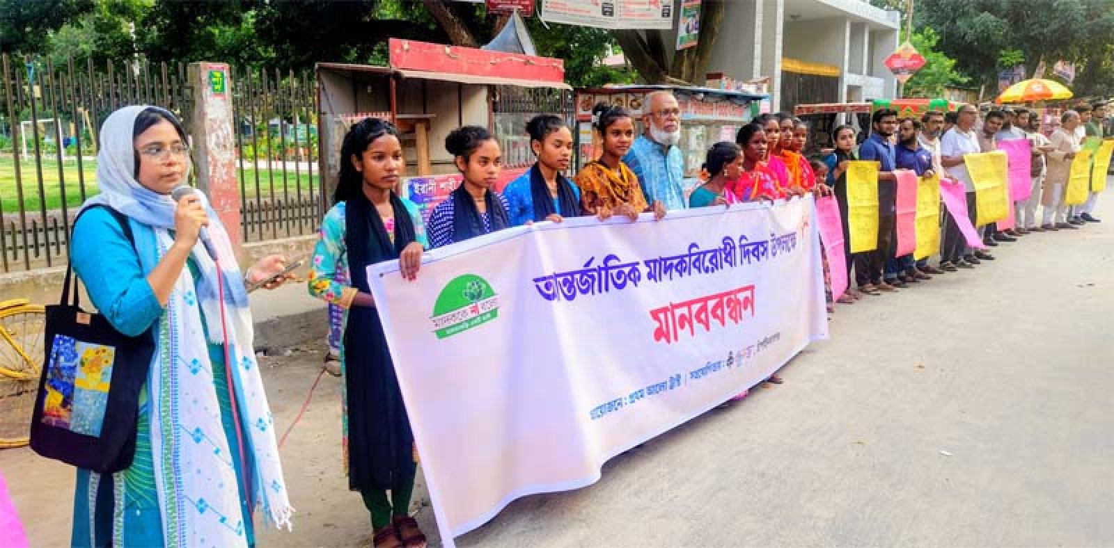 আন্তর্জাতিক মাদক বিরোধী দিবস উদযাপন