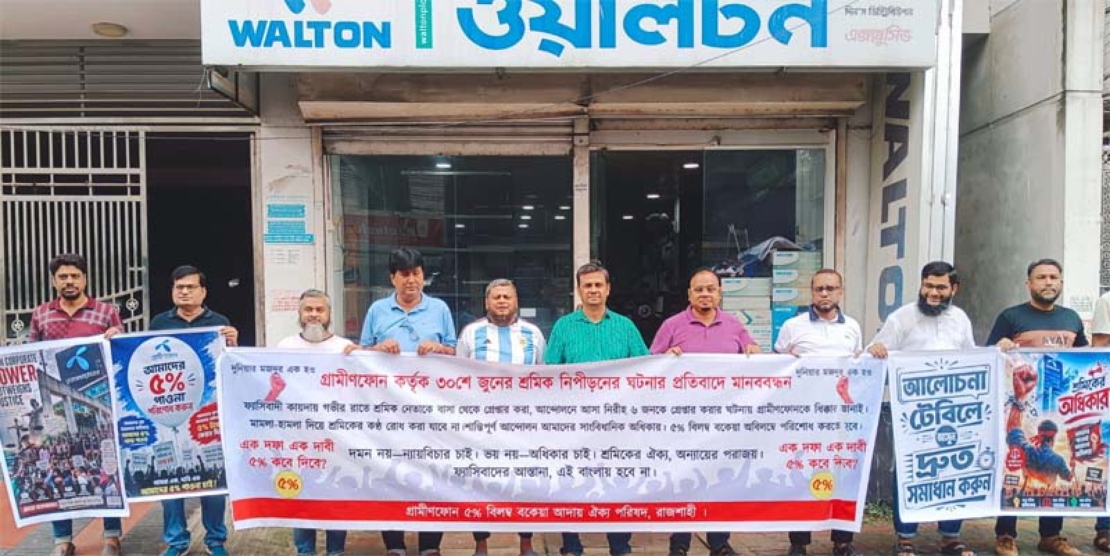 গ্রামীণফোনের বিরুদ্ধে ১৬ বছরের পাওনা টাকা  ফাঁকি দেয়ার অভিযোগে রাজশাহীতে মানববন্ধন