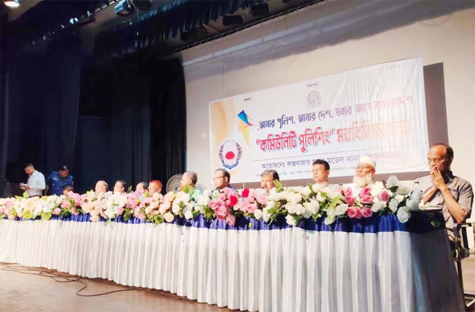 ‘আমার পুলিশ, আমার দেশ, সবার আগে বাংলাদেশ’