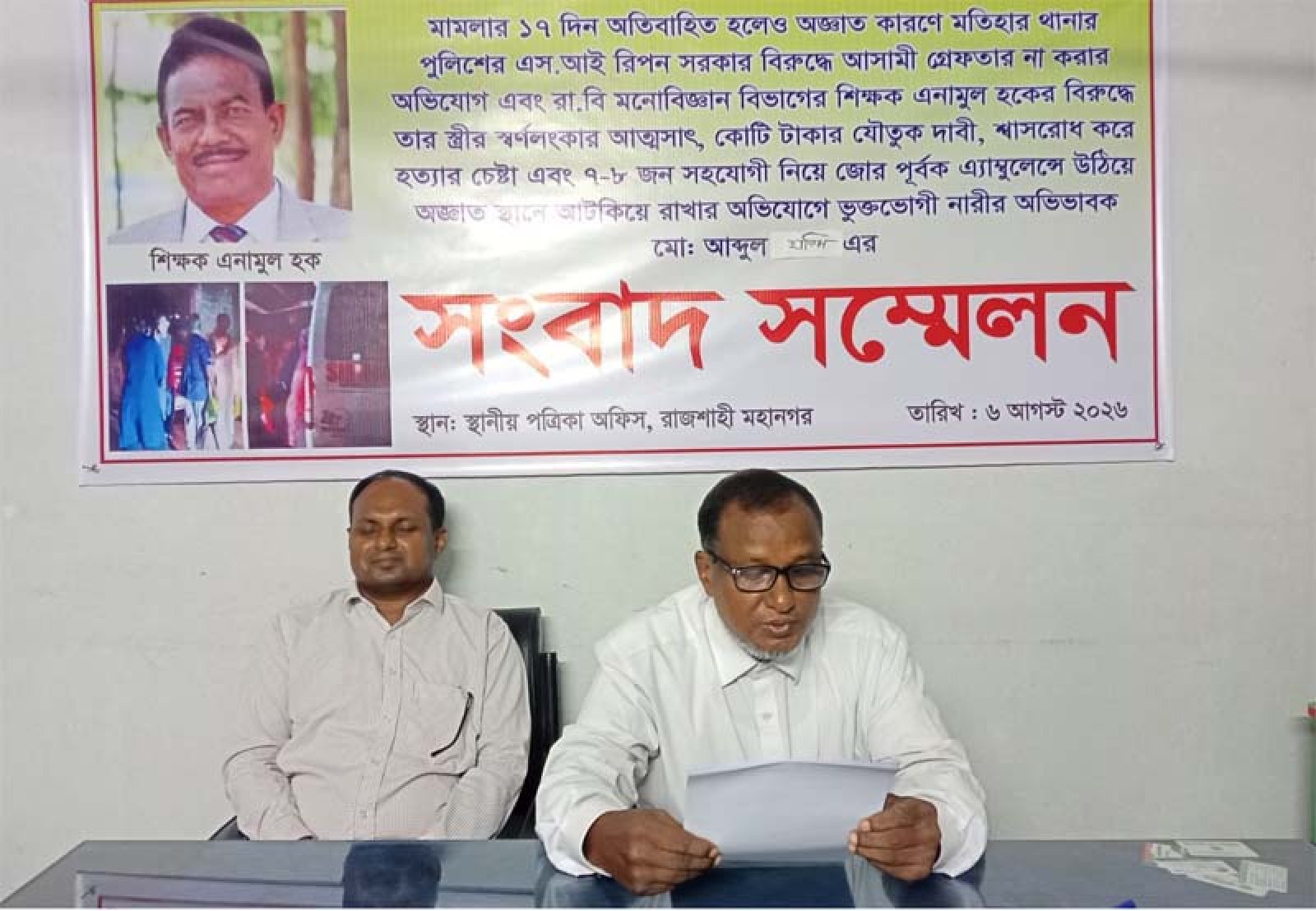 রাবি শিক্ষকের বিরুদ্ধে স্ত্রীকে অপহরণ-হত্যাচেষ্টার  মামলা: ১৭ দিনেও গ্রেফতার নন অভিযুক্ত