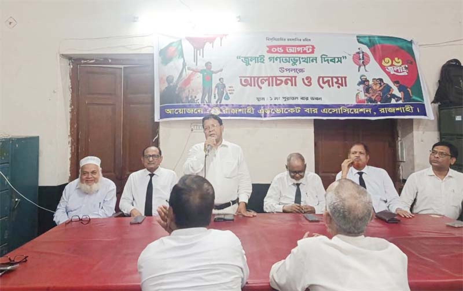 রাজশাহী আইনজীবী সমিতির উদ্যোগে আলোচনা সভা ও দোয়া মাহফিল