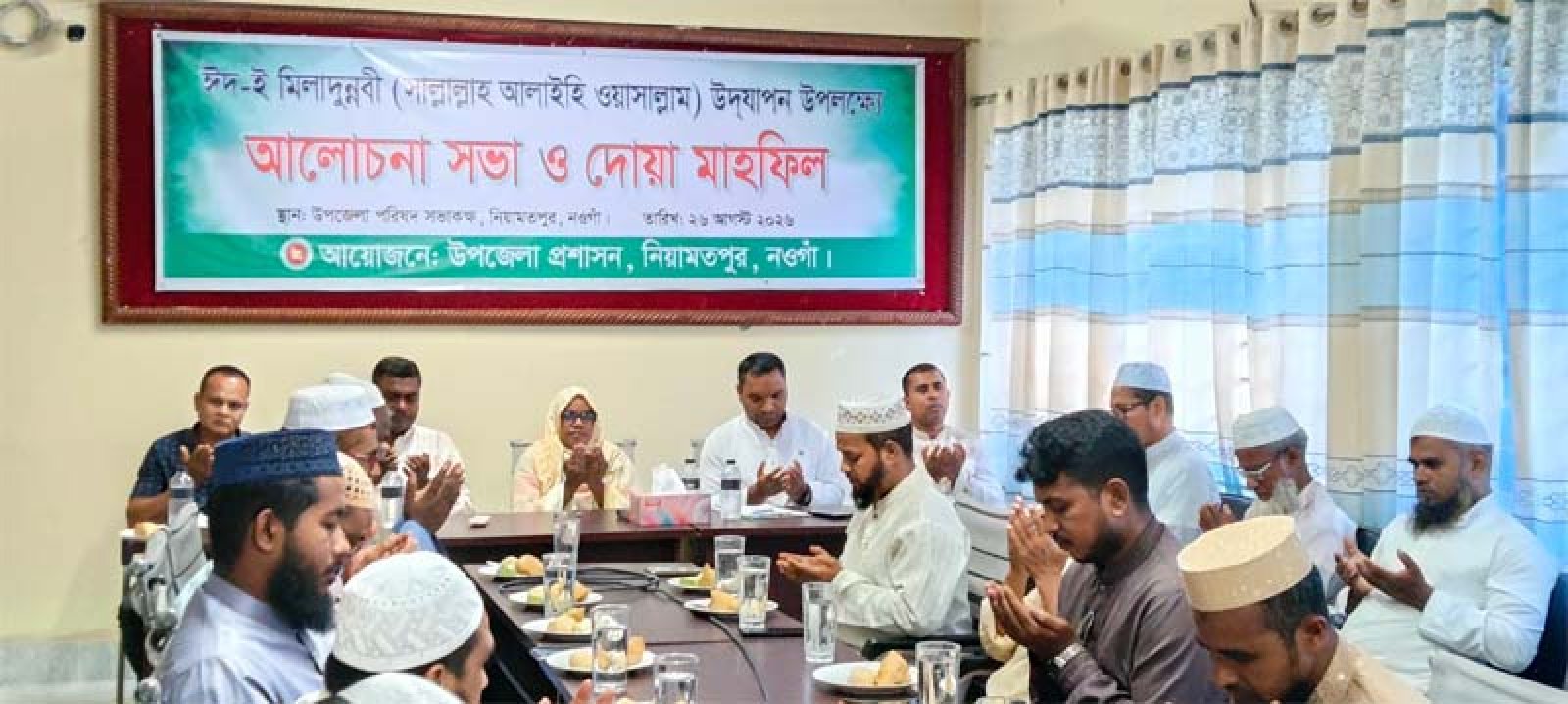 নিয়ামতপুরে ঈদে মিলাদুন্নবী উদযাপনে  আলোচনা ও দোয়া মাহফিল