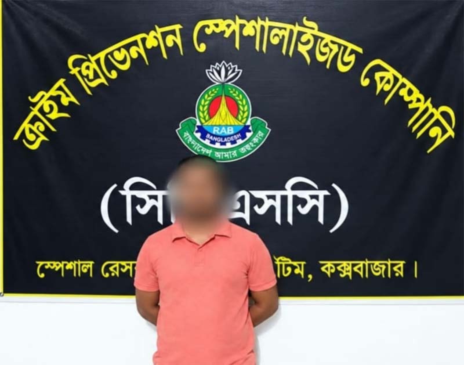 সুগন্ধা বীচ এলাকা থেকে যাবজ্জীবন সাজাপ্রাপ্ত আসামি গ্রেফতার