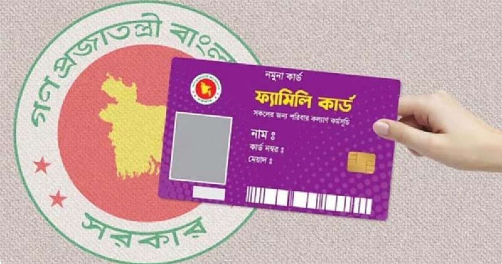 ফ্যামিলি কার্ডের আনুষ্ঠানিক উদ্বোধন ১৬ আগস্ট