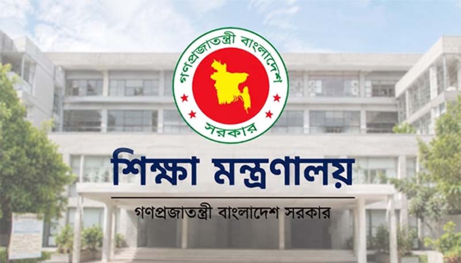 বুধবার বন্ধ থাকবে দেশের সব শিক্ষাপ্রতিষ্ঠান