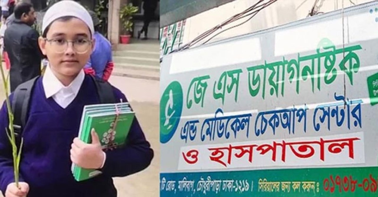 জে এস ডায়াগনস্টিক সেন্টার বন্ধ করার নির্দেশ স্বাস্থ্যমন্ত্রীর