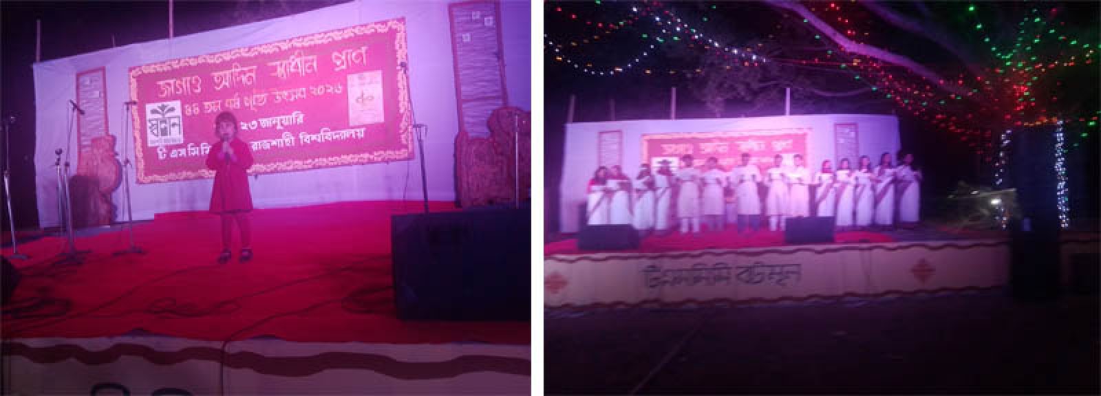 জাগাও আদিম স্বাধীন প্রাণ স্বরণের ৪৪ তম বর্ষপূতি উৎসব