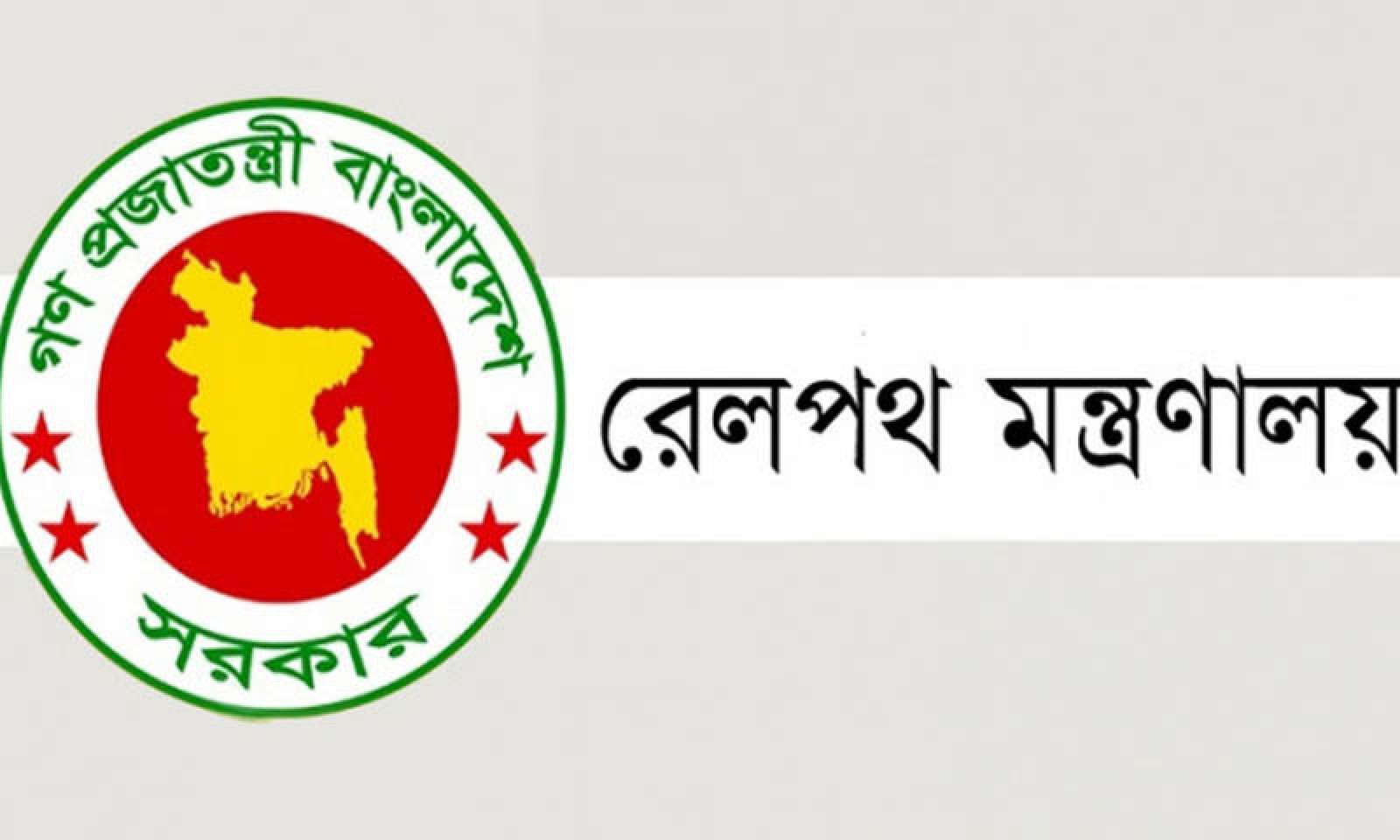 নির্বাচনকে ঘিরে রেল নিরাপত্তায় বিশেষ সতর্কতা
