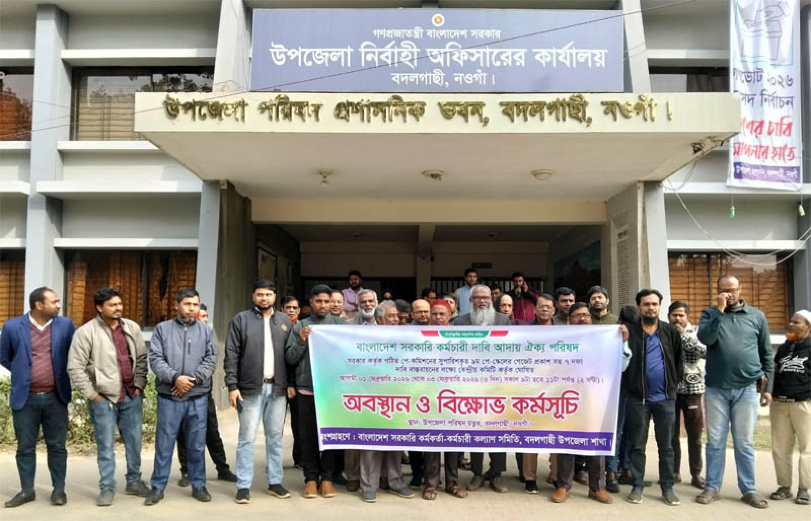 ৯ম পে-স্কেলের দাবিতে বদলগাছীতে দুই ঘণ্টার কর্মবিরতি ও অবস্থান কর্মসূচি