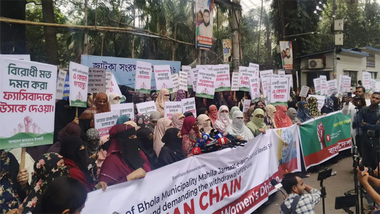 জামায়াতের নারীকর্মীকে গ্রেপ্তারের প্রতিবাদ, মামলা প্রত্যাহারের দাবি