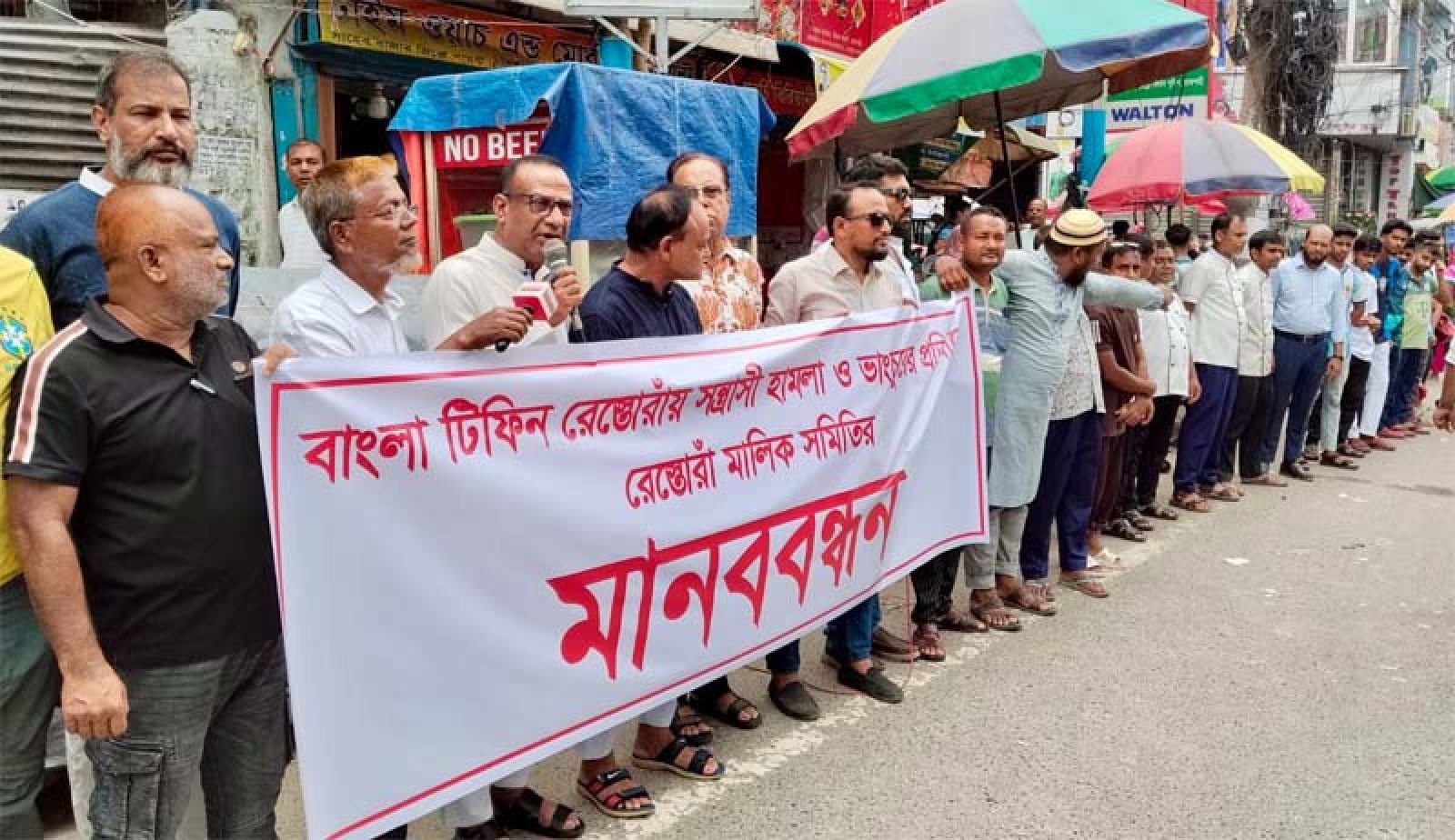 বাংলা টিফিন রেস্তোরাঁয় হামলা-ভাঙচুর ও লুটপাটের প্রতিবাদে রাজশাহীতে মানববন্ধন