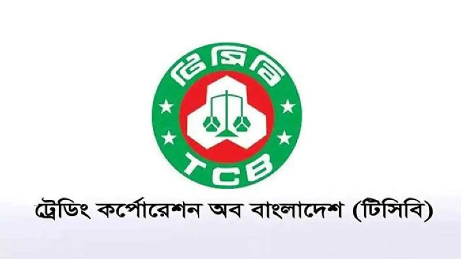 ঈদ উপলক্ষ্যে অতিরিক্ত ৭২০ ট্রাকে স্বল্প দামে পণ্য বিক্রি করবে টিসিবি