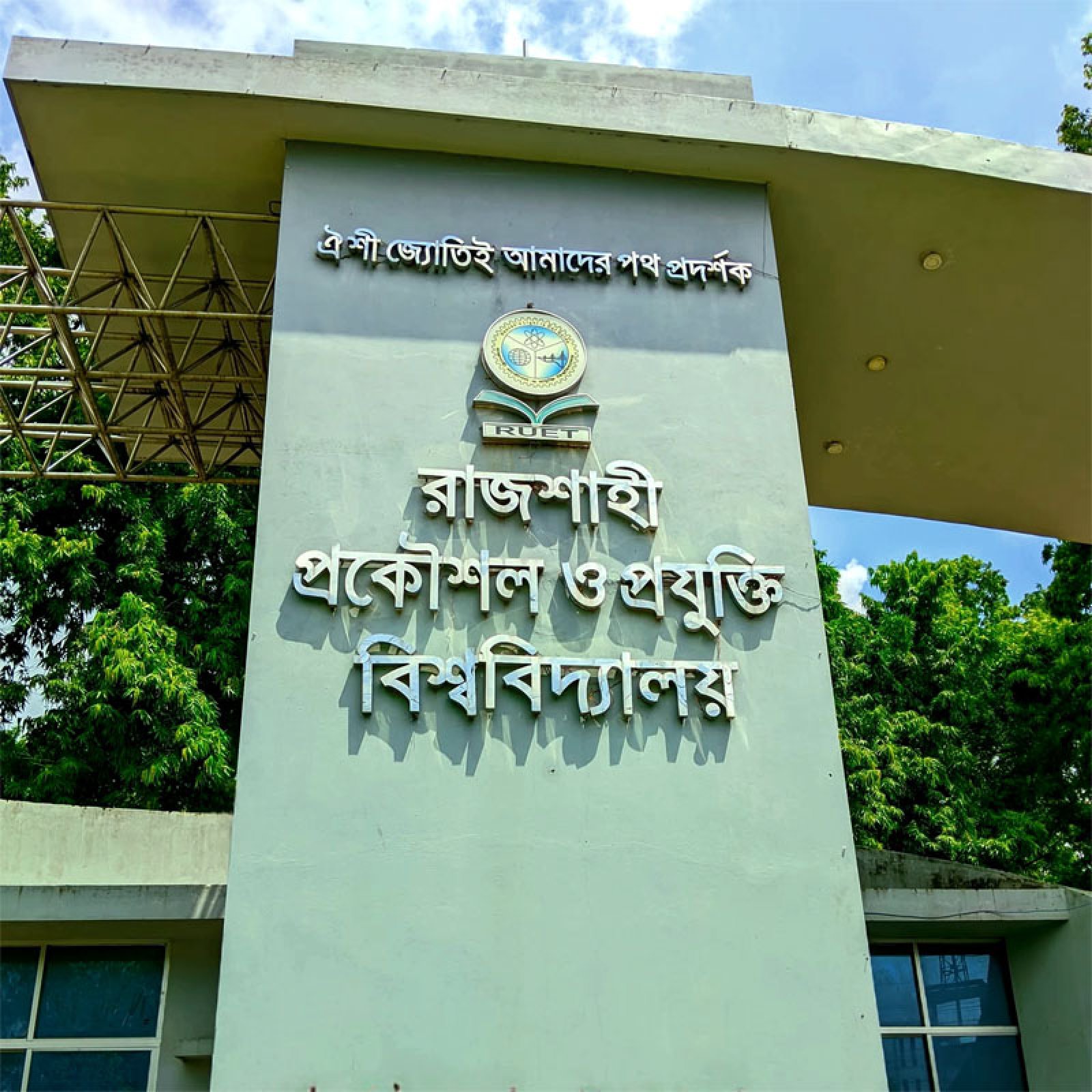 বিশ্বখ্যাত ‘ন্যাচার ইনডেক্সে’ ১৫তম অবস্থানে রুয়েট